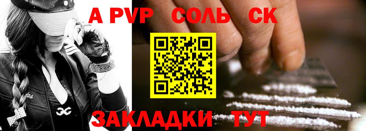 Alfa_PVP Crystall  A-PVP СК  Вход с VPN  APVP  Тобольск 