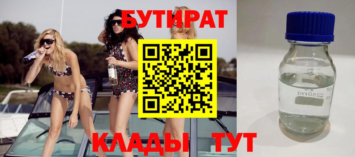БУТИРАТ жидкий экстази Тобольск