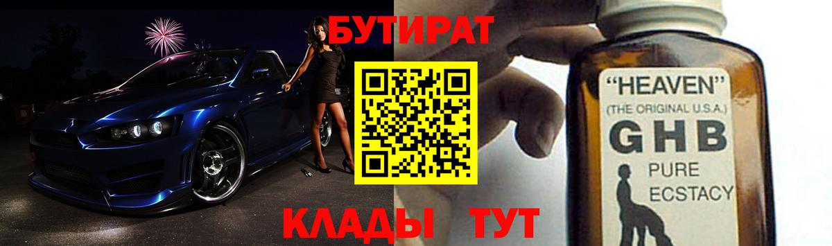 Тобольск  Бутират BDO  Бутират  Вход с VPN 