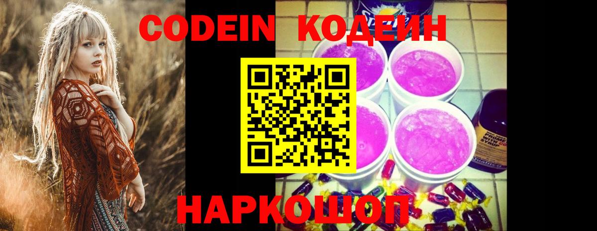 Codein напиток Lean (лин)  Вход с VPN  Тобольск  Кодеиновый сироп Lean Purple Drank 