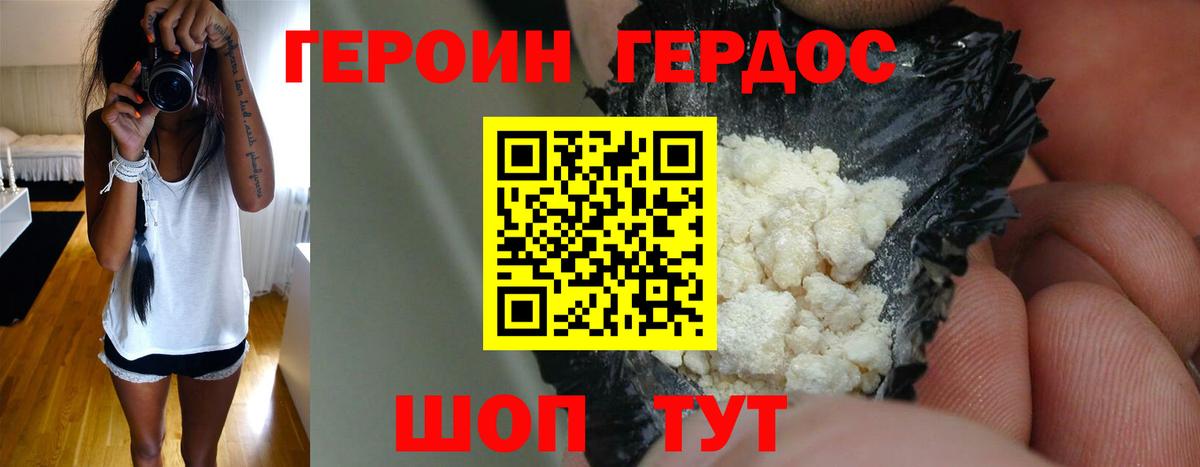 ГЕРОИН белый  Вход с VPN  Тобольск 