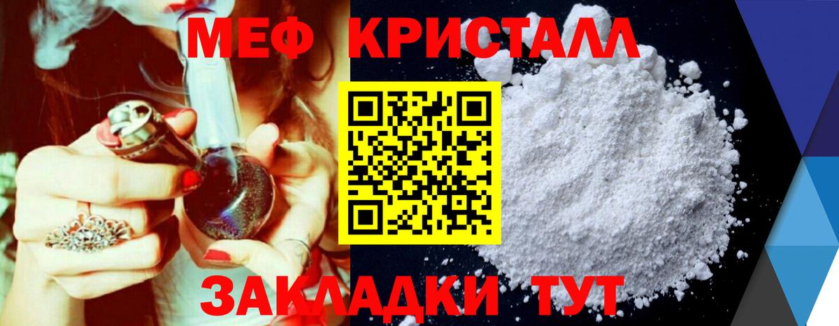 МЕФ  Вход с VPN  Тобольск  МЯУ-МЯУ мука  МЕФ кристаллы 
