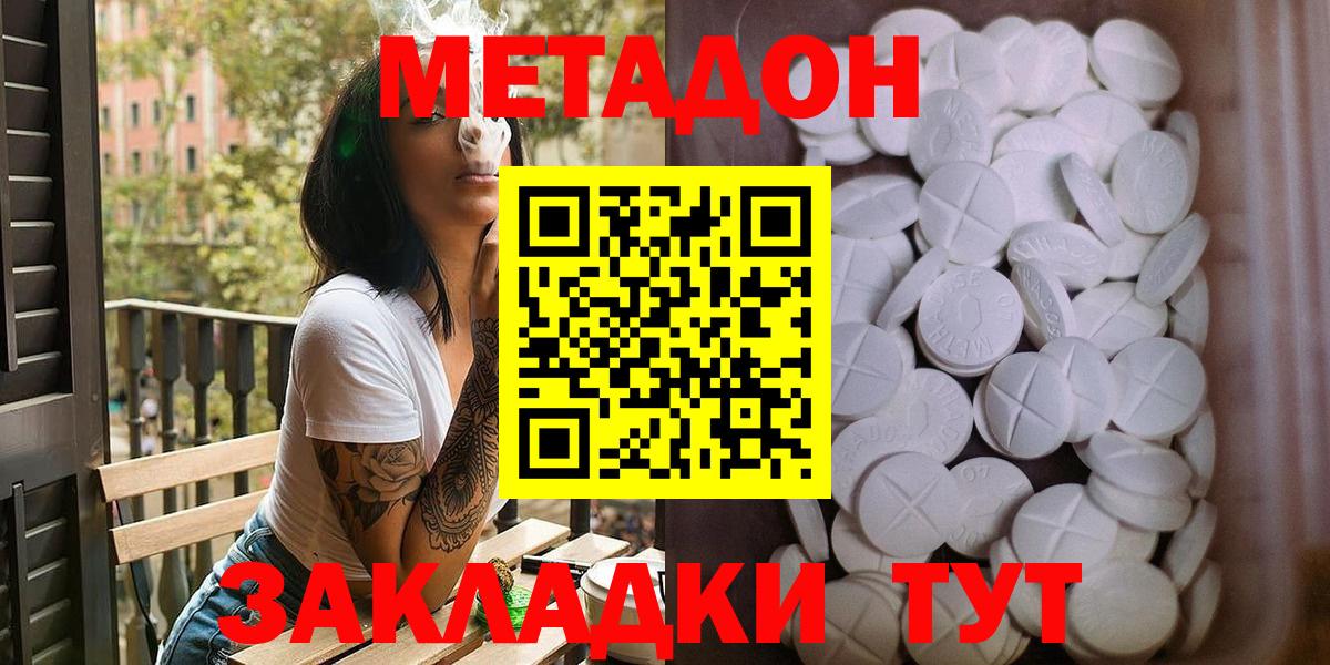 Метадон белоснежный Тобольск
