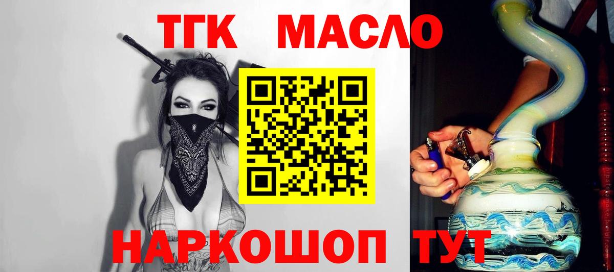 Тобольск  Дистиллят ТГК концентрат  Вход с VPN 